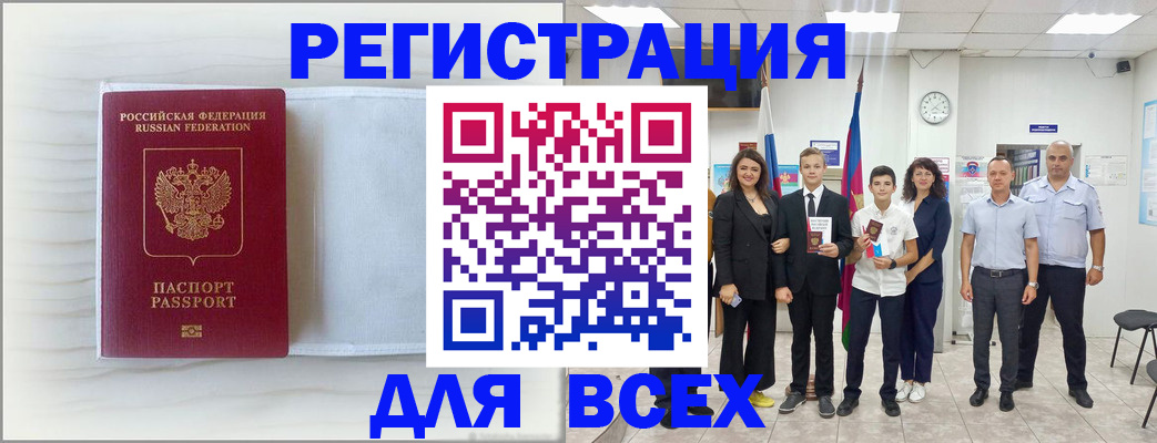 прописка в Сунже