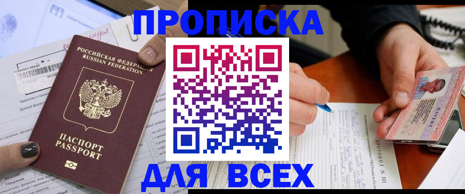 прописка паспорт в Сунже